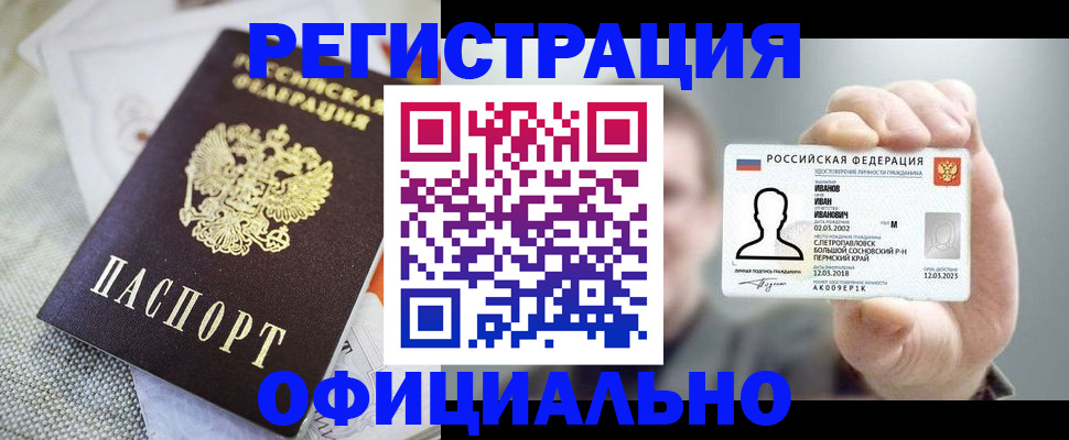 регистрация в Нововоронеже
