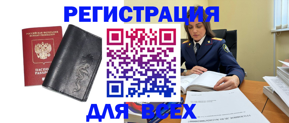 прописка в Нововоронеже