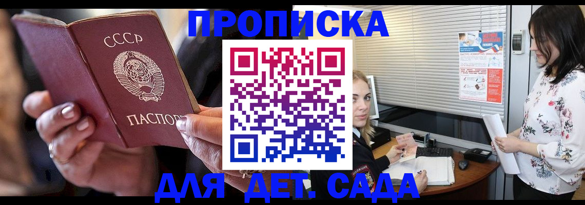 временная регистрация для школы в Нововоронеже